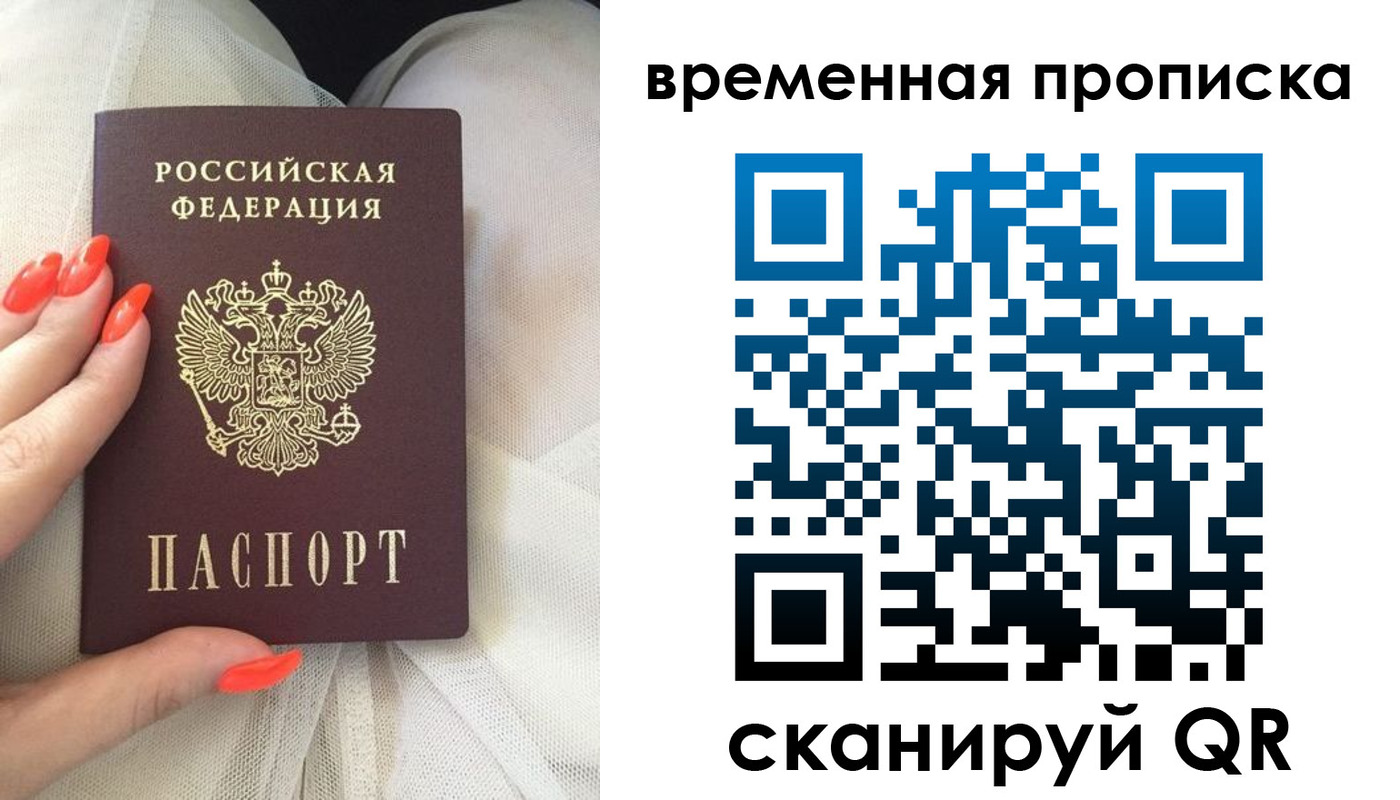 прописка штамп в Кубинке