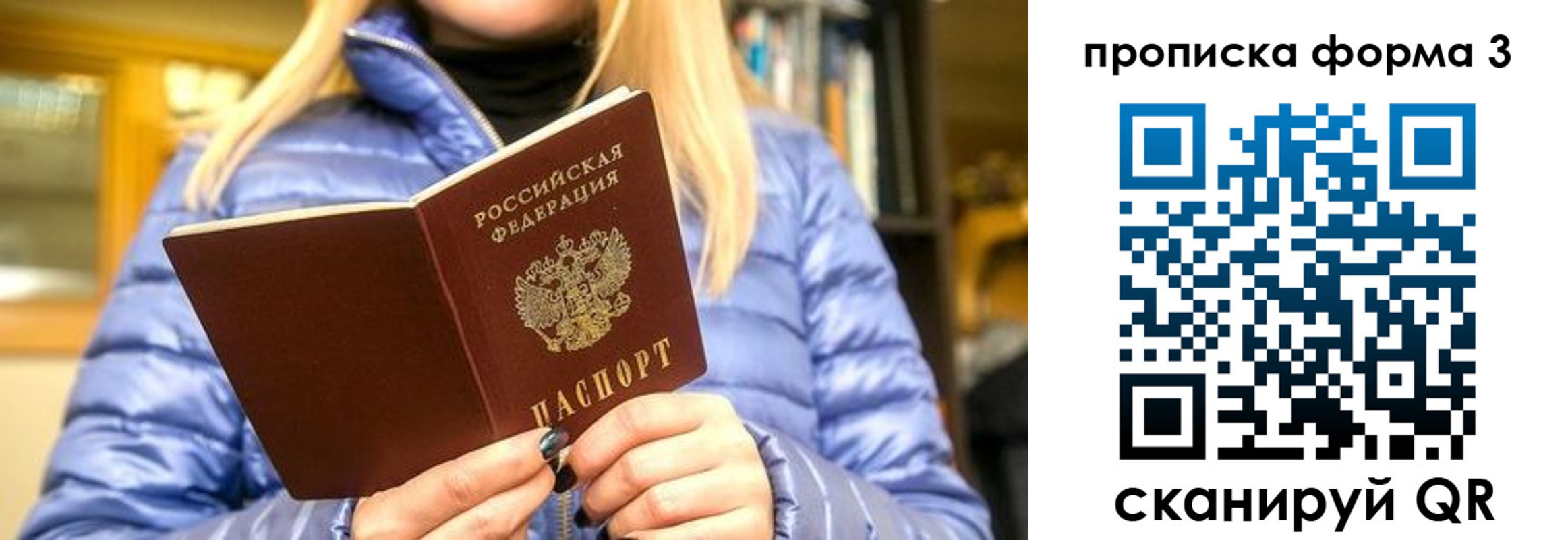 прописка для работы в Кубинке